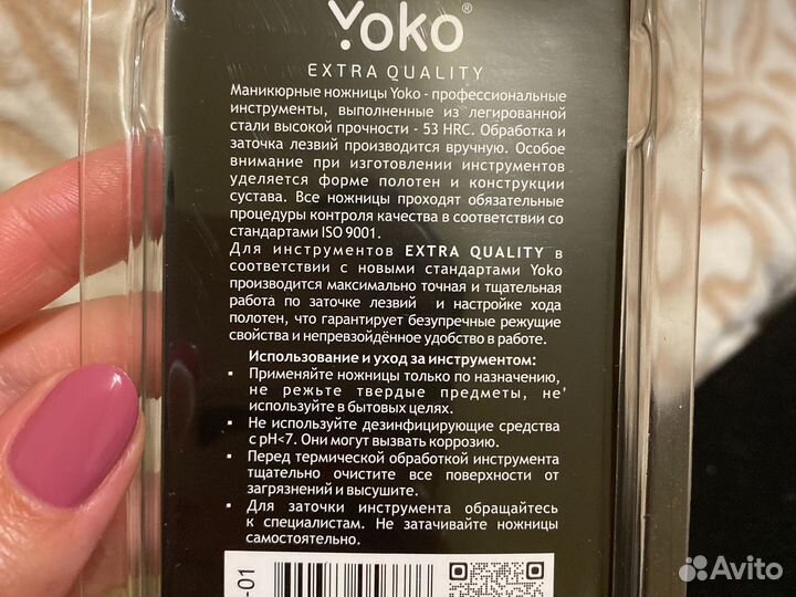 Маникюрные ножницы yoko