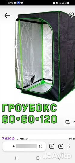 Гроубокс Growbox Гроутент 60*60*120