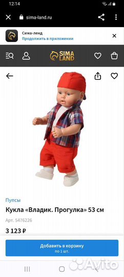 Кукла пупс большой