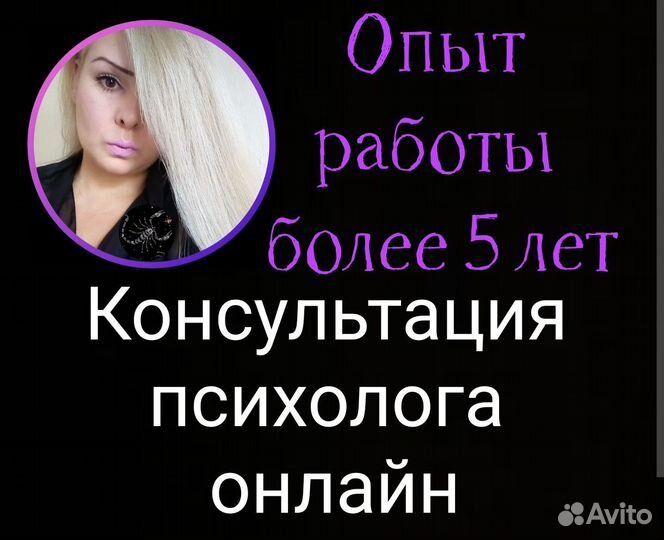 Консультация психолога