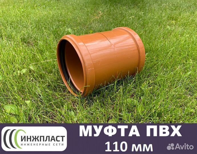 Муфта нпвх
