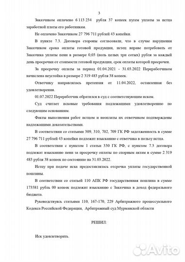 Права к ооо «акванорд» в размере 30 116 195,05 руб