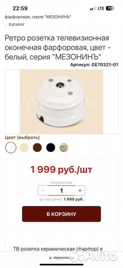 Ретро розетка фарфоровая новая