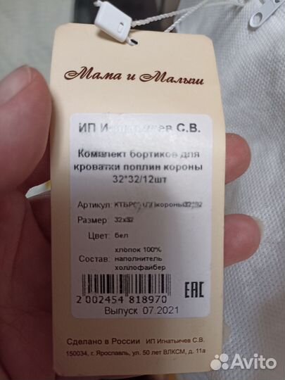 Комплект бортиков в детскую кроватку