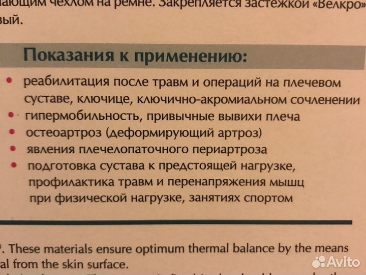 Бандаж на плечевой сустав