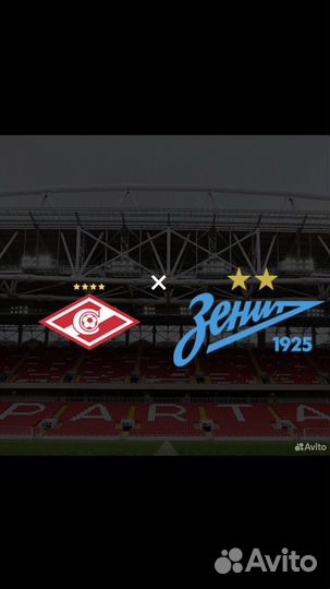 Билеты на футбол