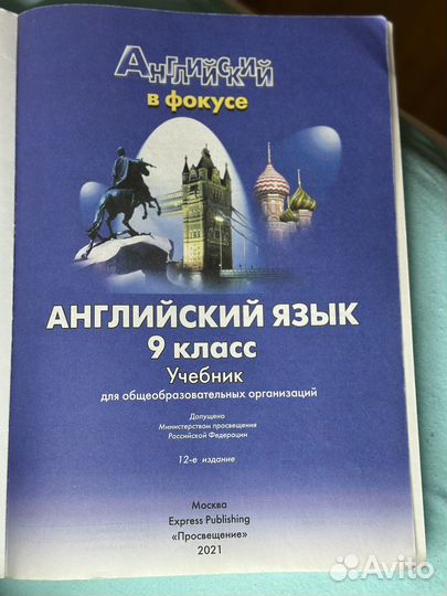 Учебник по английскому языку 9 класс Spotlight