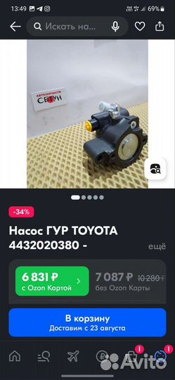Насос гура toyota