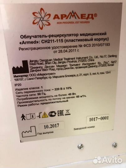 Рециркулятор