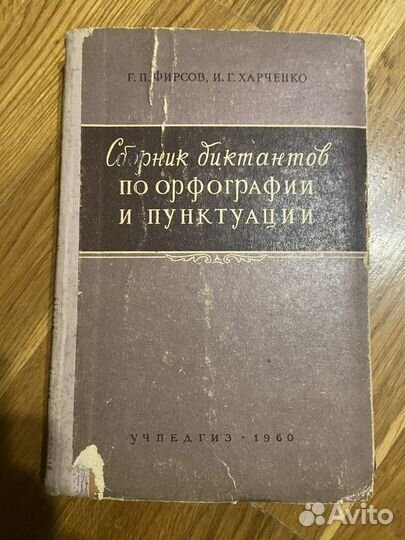 Учебники СССР русский язык 1960 г