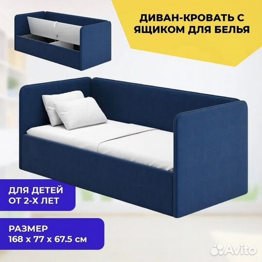 Детский диван-кровать с ящиком для белья и игрушек