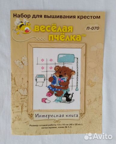 Набор для вышивания крестом Интересная книга