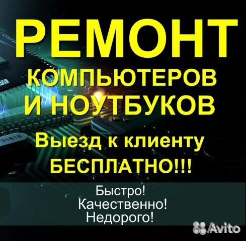 Профессиональный ремонт компьютерного оборудования