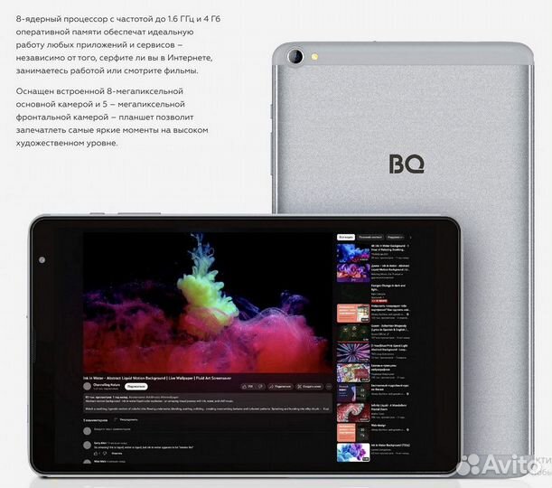 Планшет BQ Exion Surf 4/64 8 дюймов