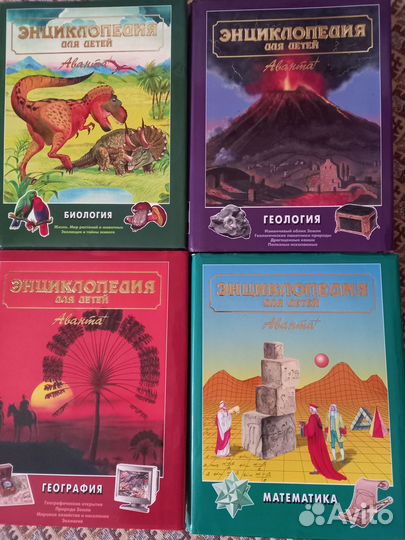Энциклопедии для детей Аванта