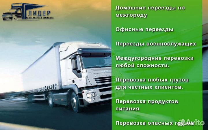 Грузоперевозки межгород газель