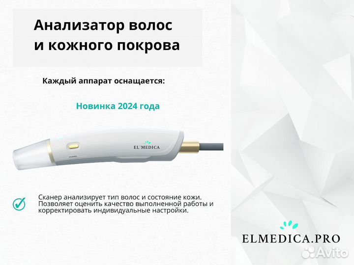 Диодный лазер ElMedica Max'One 1200, гарантия