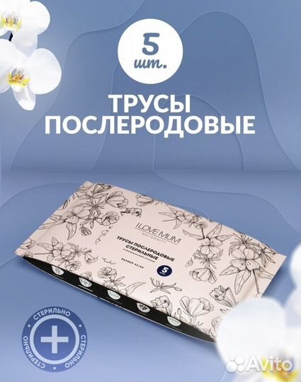 Трусы послеродовые