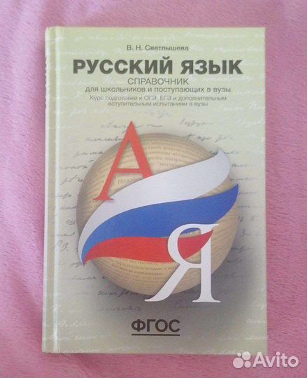 Справочник школьника