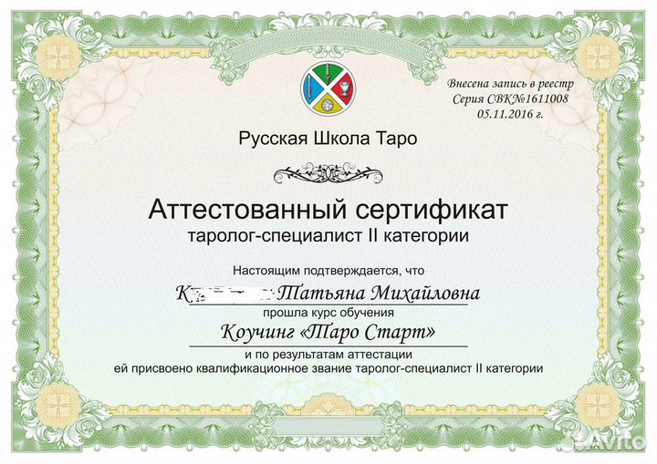 Обучение, гадание и трансф. игра на картах Таро