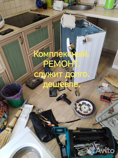 Ремонт стиральных машин