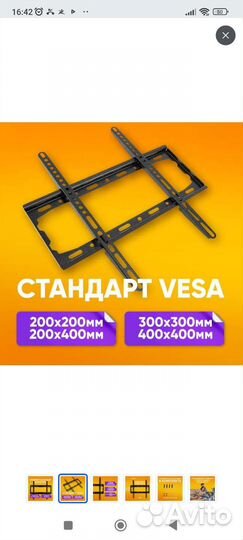 Кронштейн для телевизора настенный