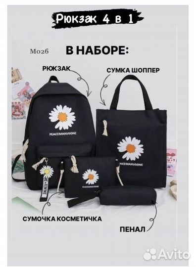 Рюкзак 4в 1