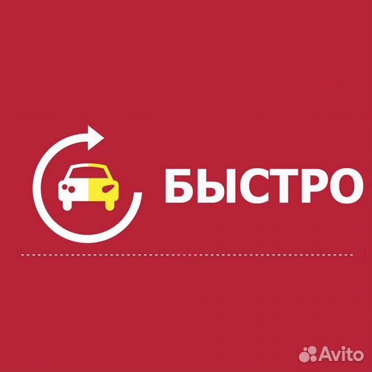 Выкуп авто