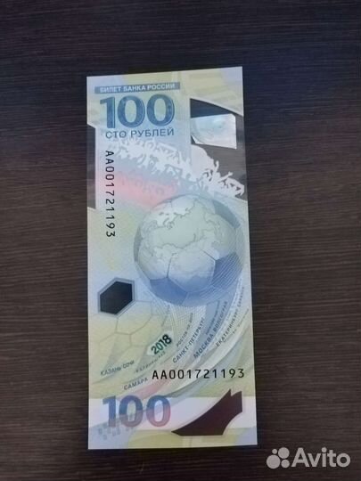 Купюра 100 р