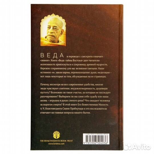 Веда: тайны Востока