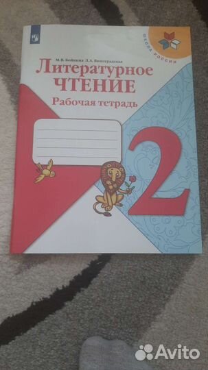 Рабочая тетрадь 2 класс литература