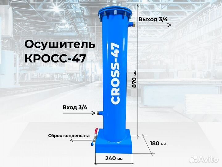 Осушитель для пневматики