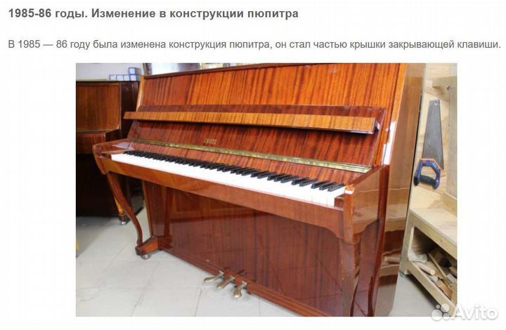 Пианино Сюита, малогабаритное, настроенное