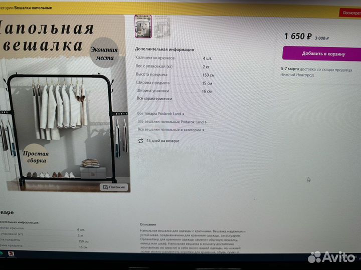 Вешалка для одежды напольная