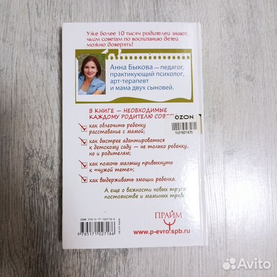 Книги о воспитании Л. Петрановская, Анна Быкова