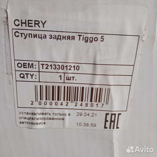 Ступица задняя Tiggo5,новая в упаковке