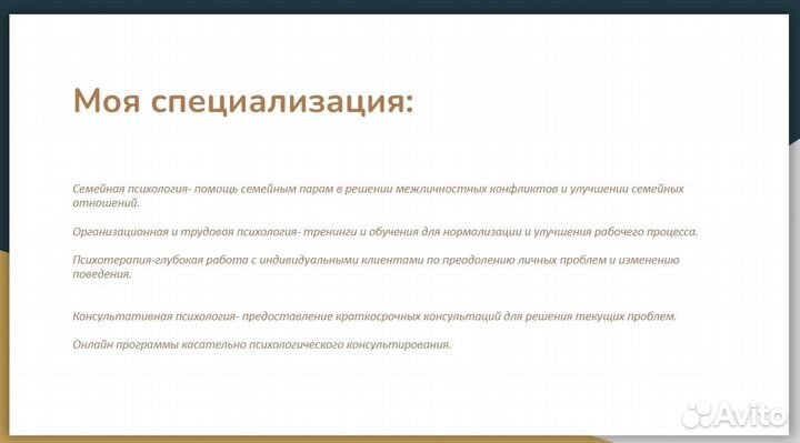 Психолог- консультант