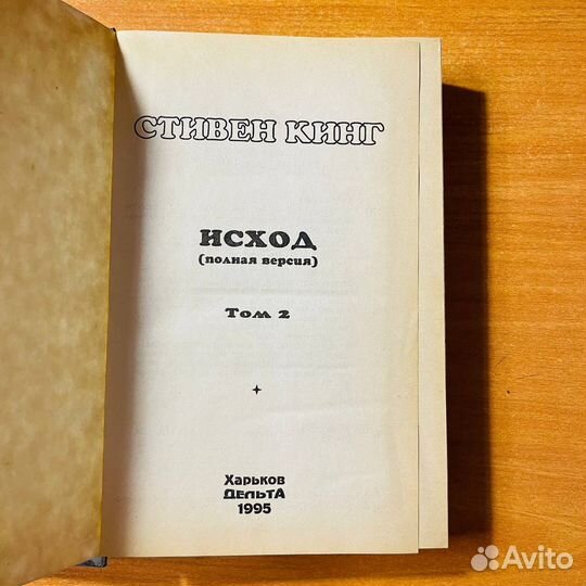 Книги фантастика: Стивен Кинг, Исход