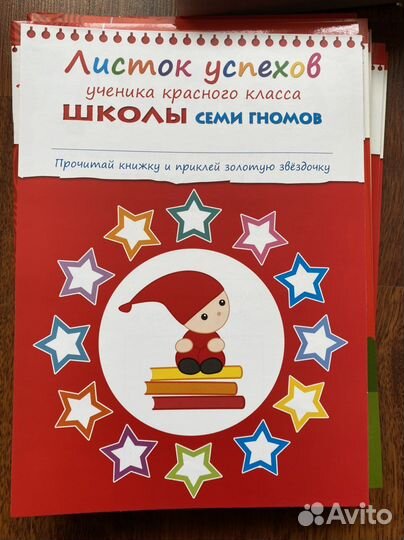 Школа семи гномов 6