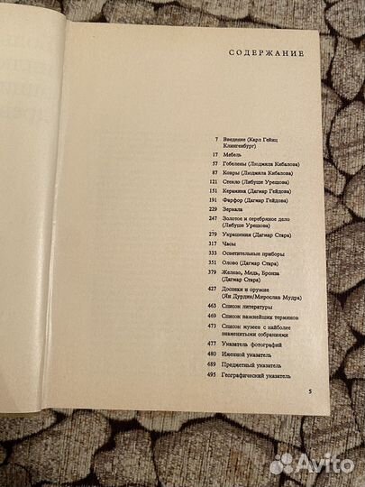 Большая иллюстрированная энциклопедия древностей