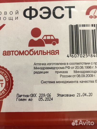 Аптечка Фэст