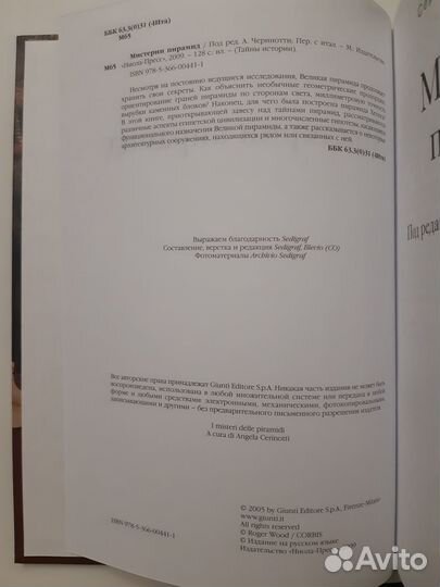 Книга Мистерии пирамид