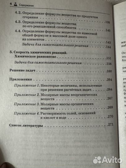 Книга для подготовки к ЕГЭ по химии