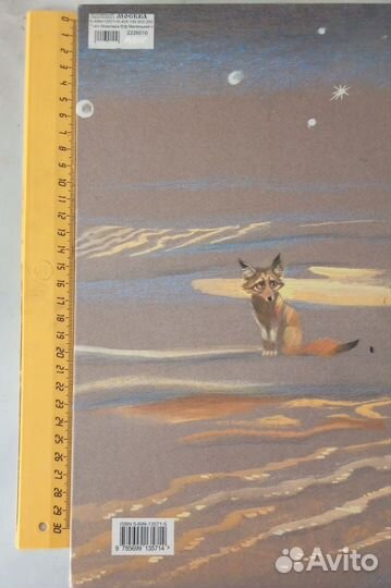 Маленький принц Экзюпери (перевод Норы Галь)