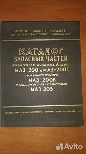 Каталог запчастей маз 200
