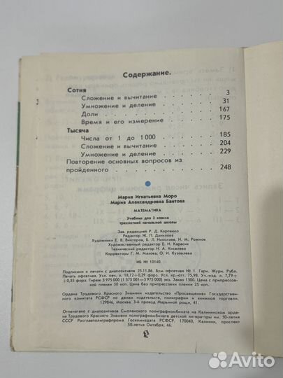 Учебник СССР математика 2 Моро Бантова