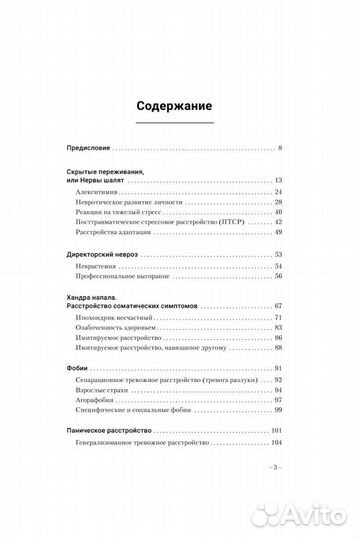 Большая книга психосоматики Геннадий Старшенбаум