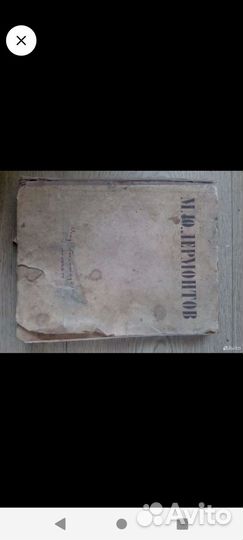 Книги 1946 г.изд