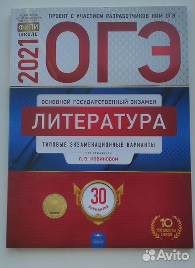 Огэ Литература