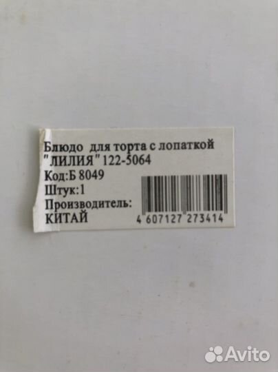 Боюдо для торта новое